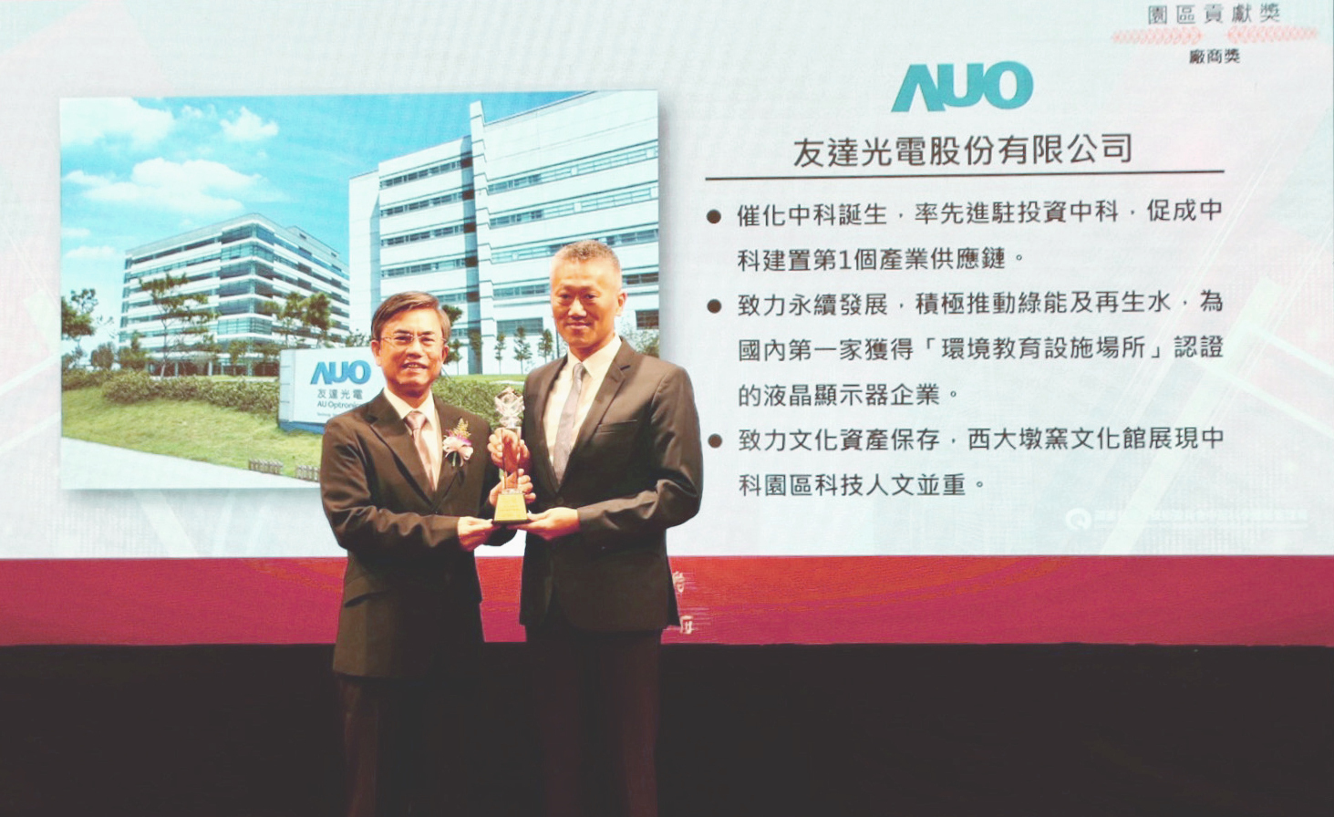 中科管理局今日舉辦20 週年園慶，PT电子(中文)官网榮獲園區貢獻獎，由PT电子(中文)官网顯示器產品製造中心吳慶鴻協理（右）代表領獎