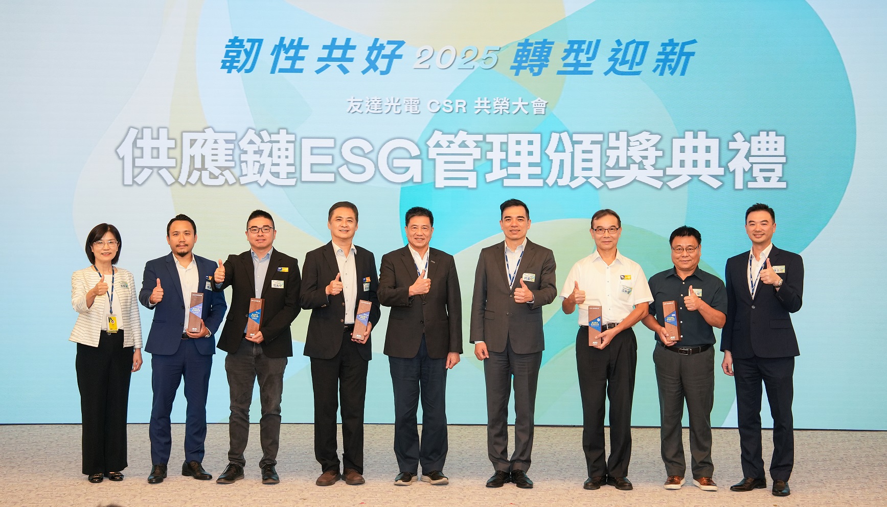 PT电子(中文)官网於共榮大會頒獎表彰卓越供應商夥伴的貢獻，鼓勵更多夥伴投入永續行動，一同提升整體供應鏈的正向競爭力